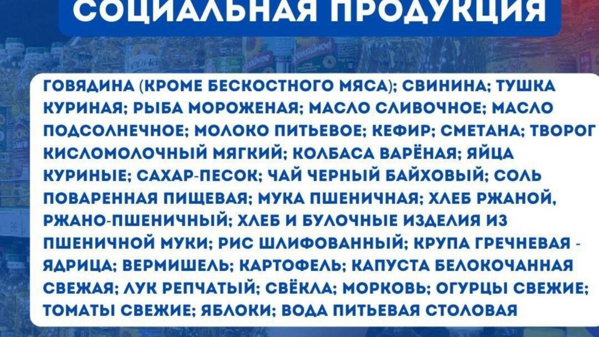 Цены под контролем: меры стабилизации в Крыму