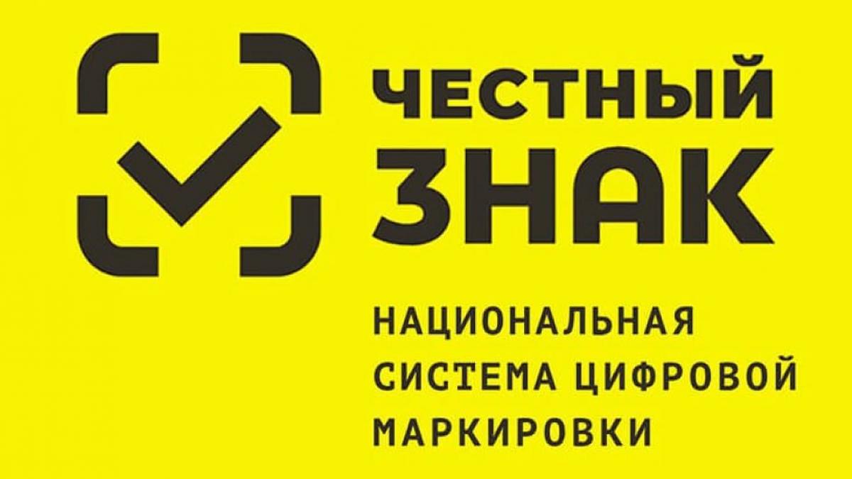 Новые правила обязательной маркировки товаров