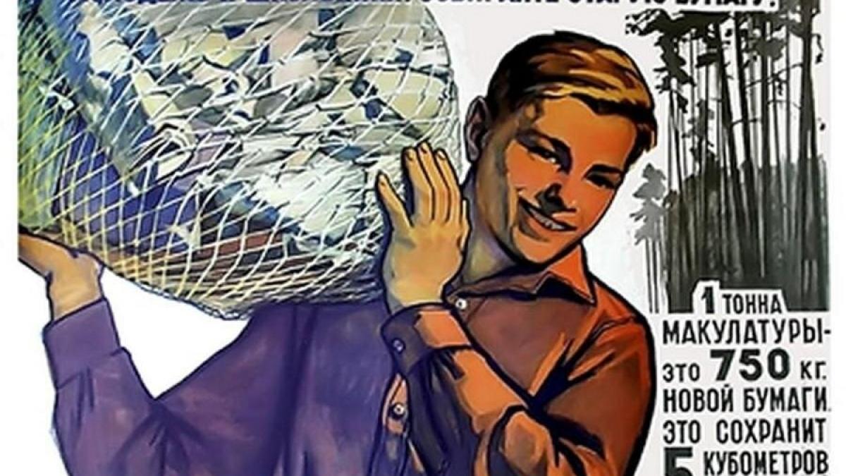Как в советские времена решали проблему мусора: опыт, который стоит перенять